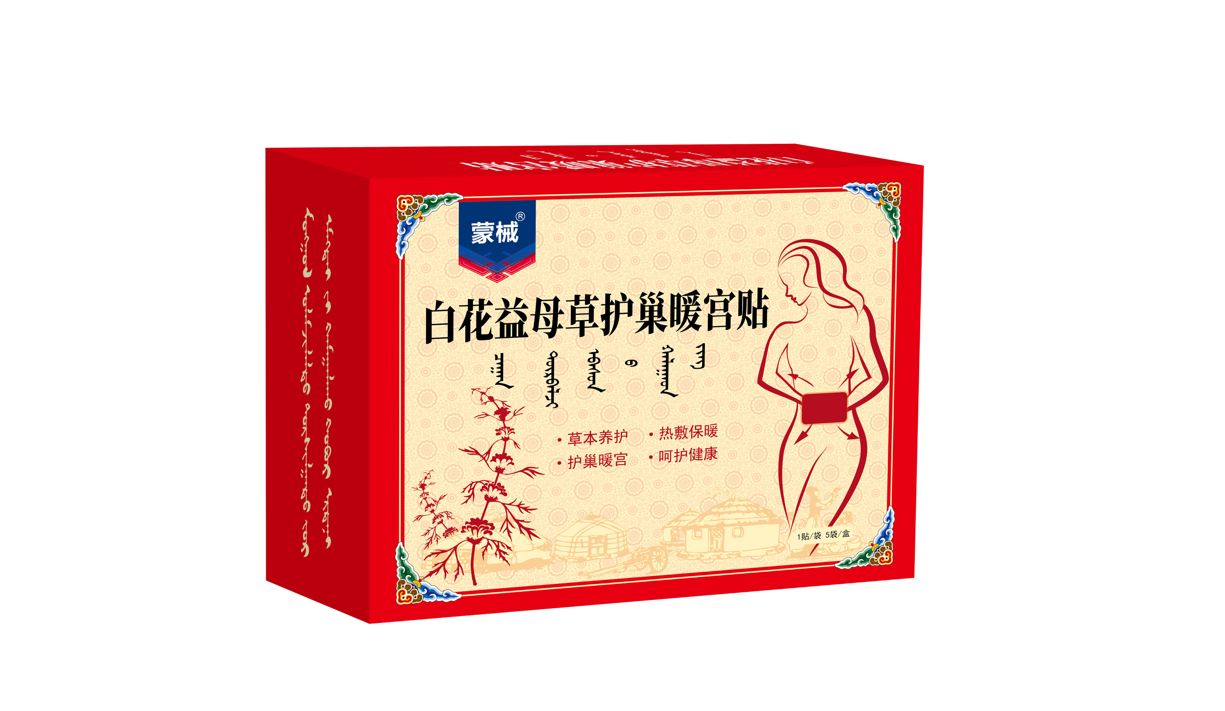 白花益母草护巢暖宫贴