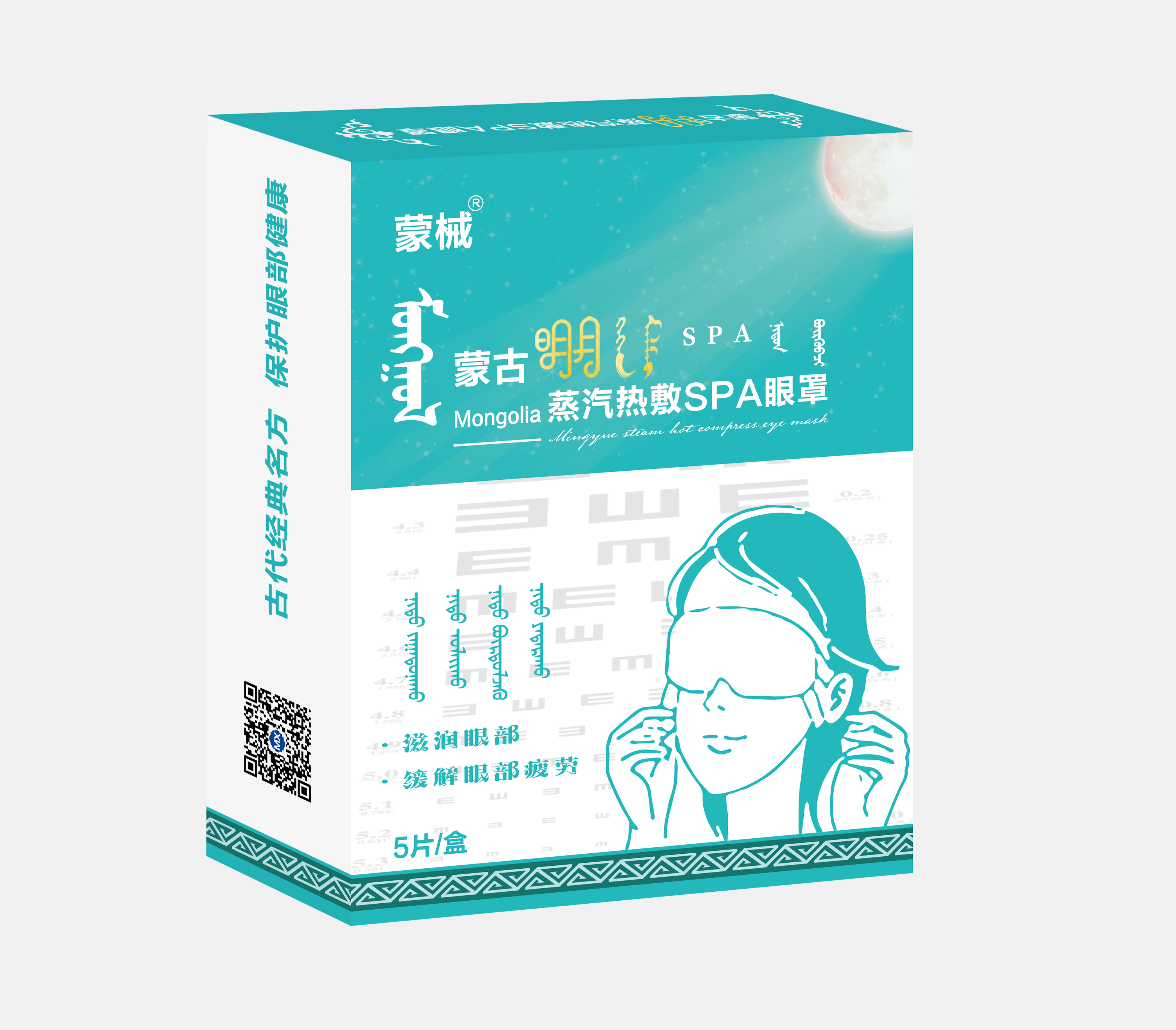 蒙古明月蒸汽热敷眼罩