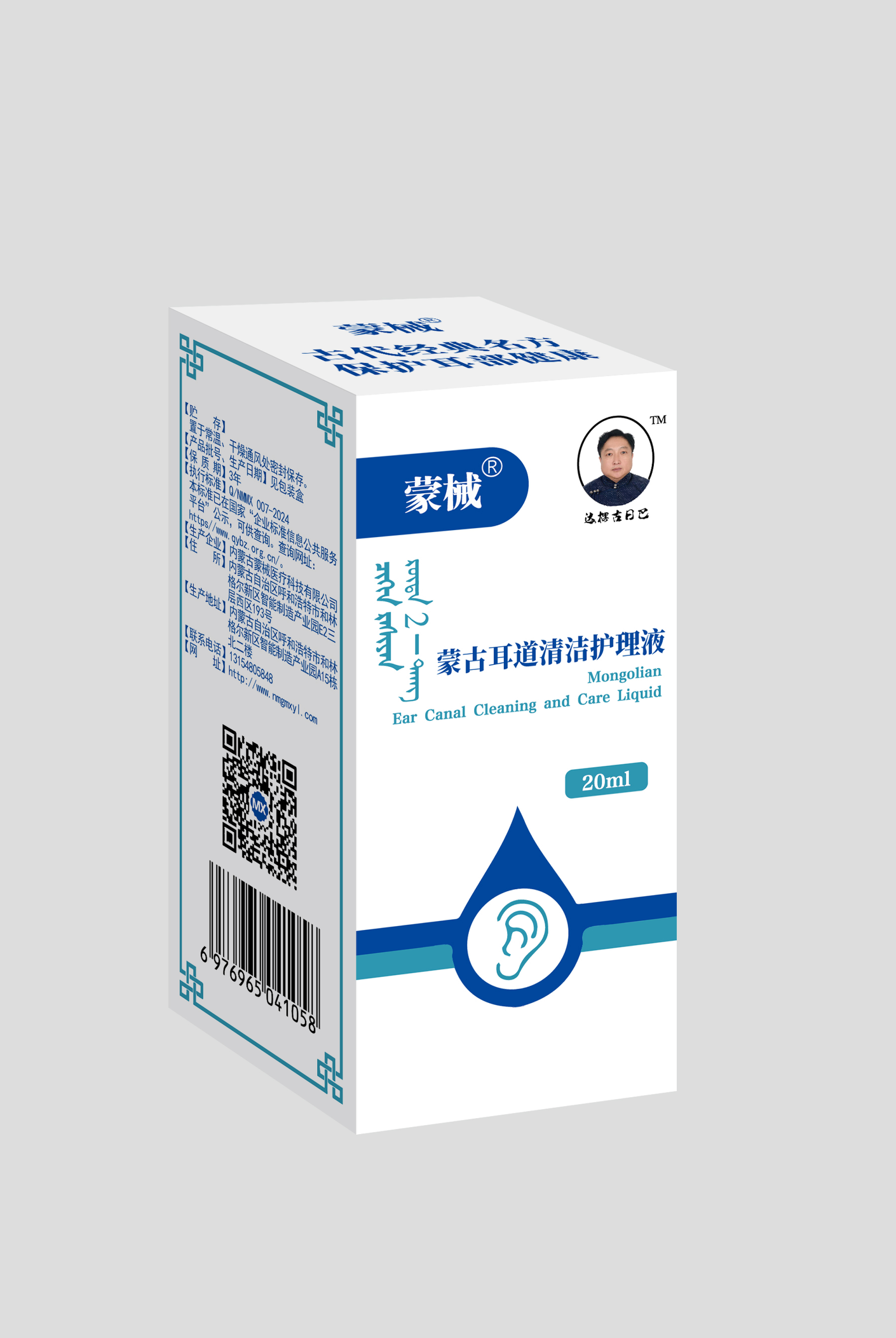 蒙古耳道清洁护理液