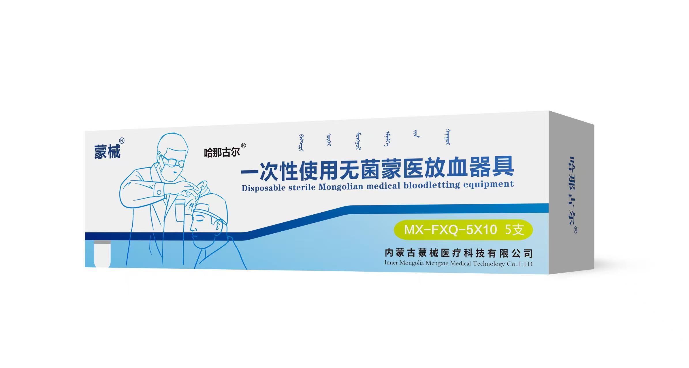 一次性使用无菌蒙医放血器具
