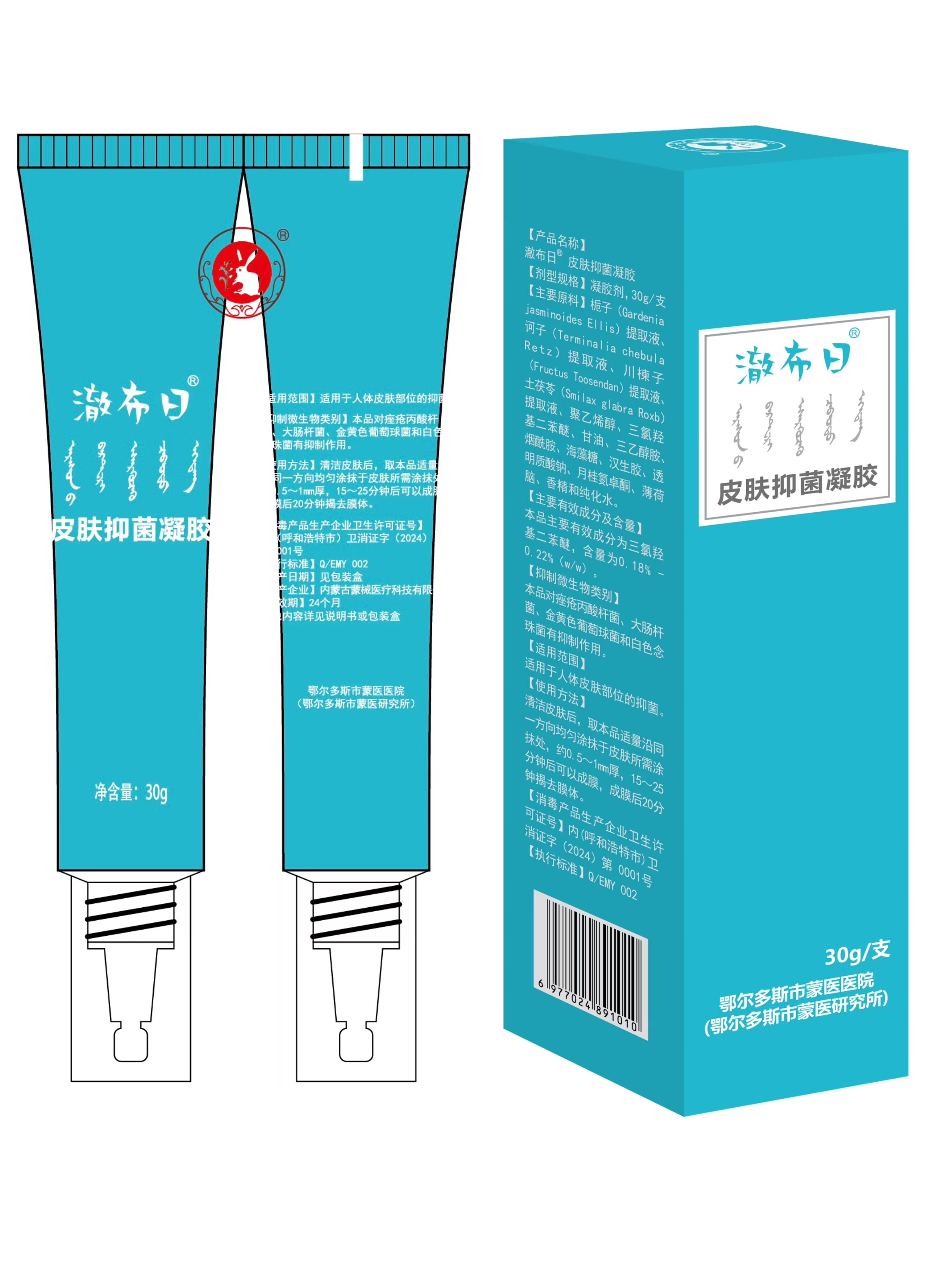 澈布日皮肤抑菌凝胶