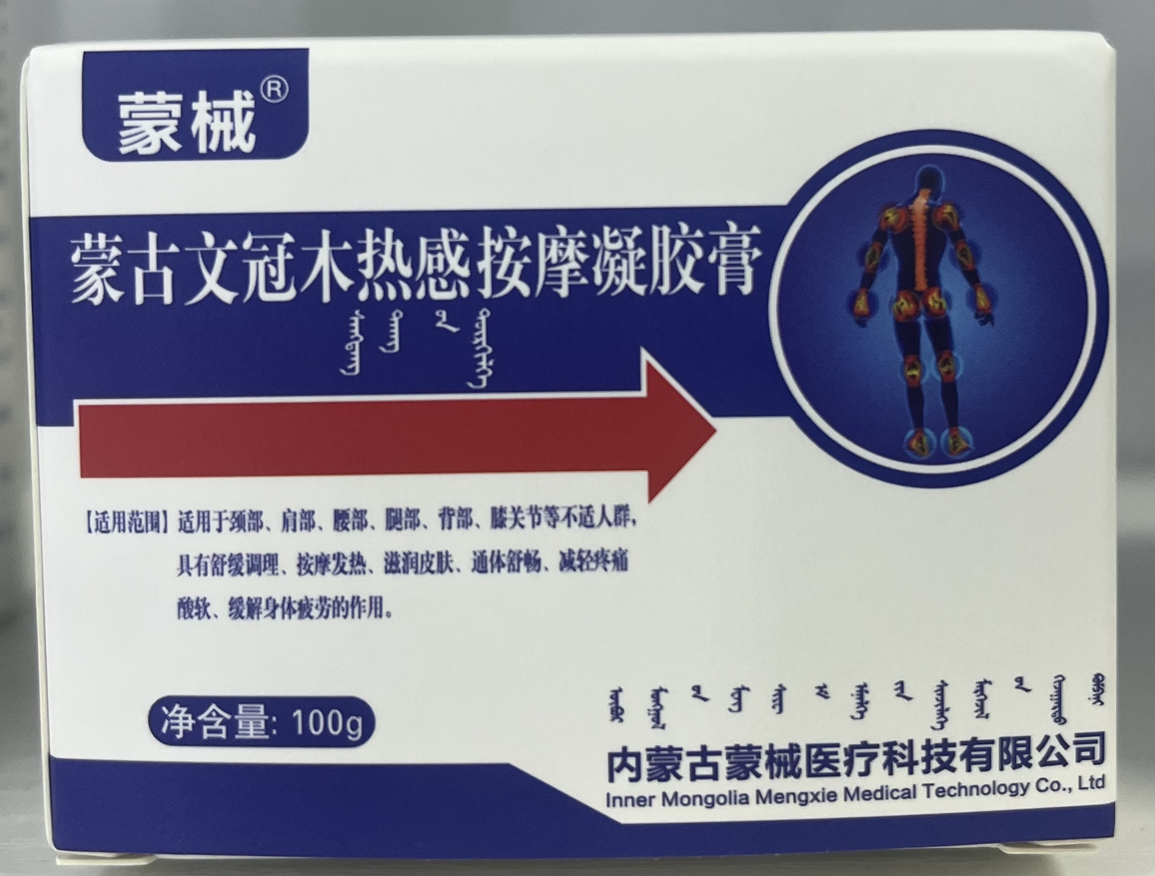 蒙古文冠木热感按摩凝胶膏