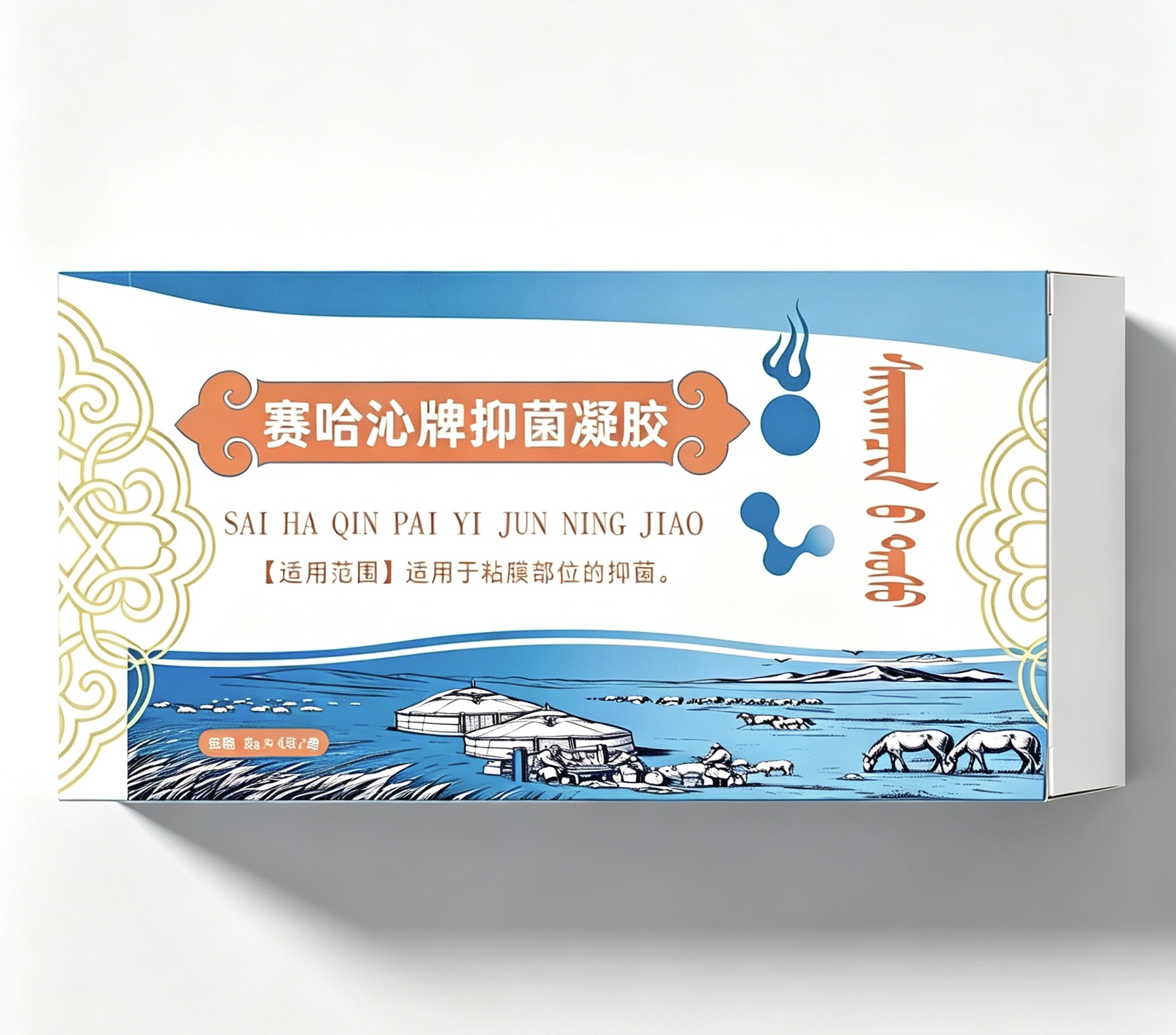 赛哈沁牌抑菌凝胶