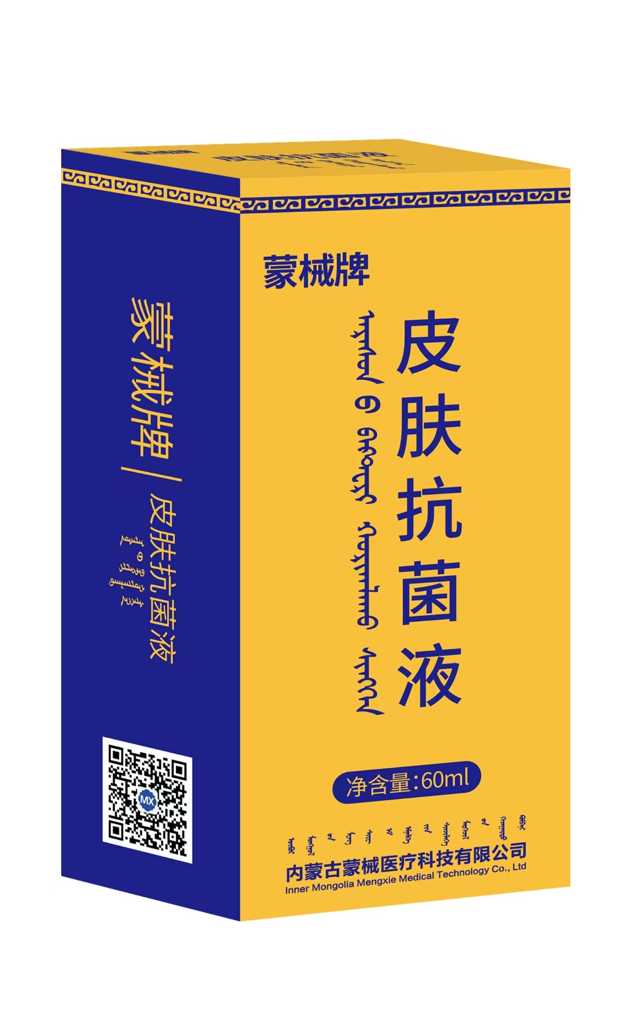 蒙医正骨液