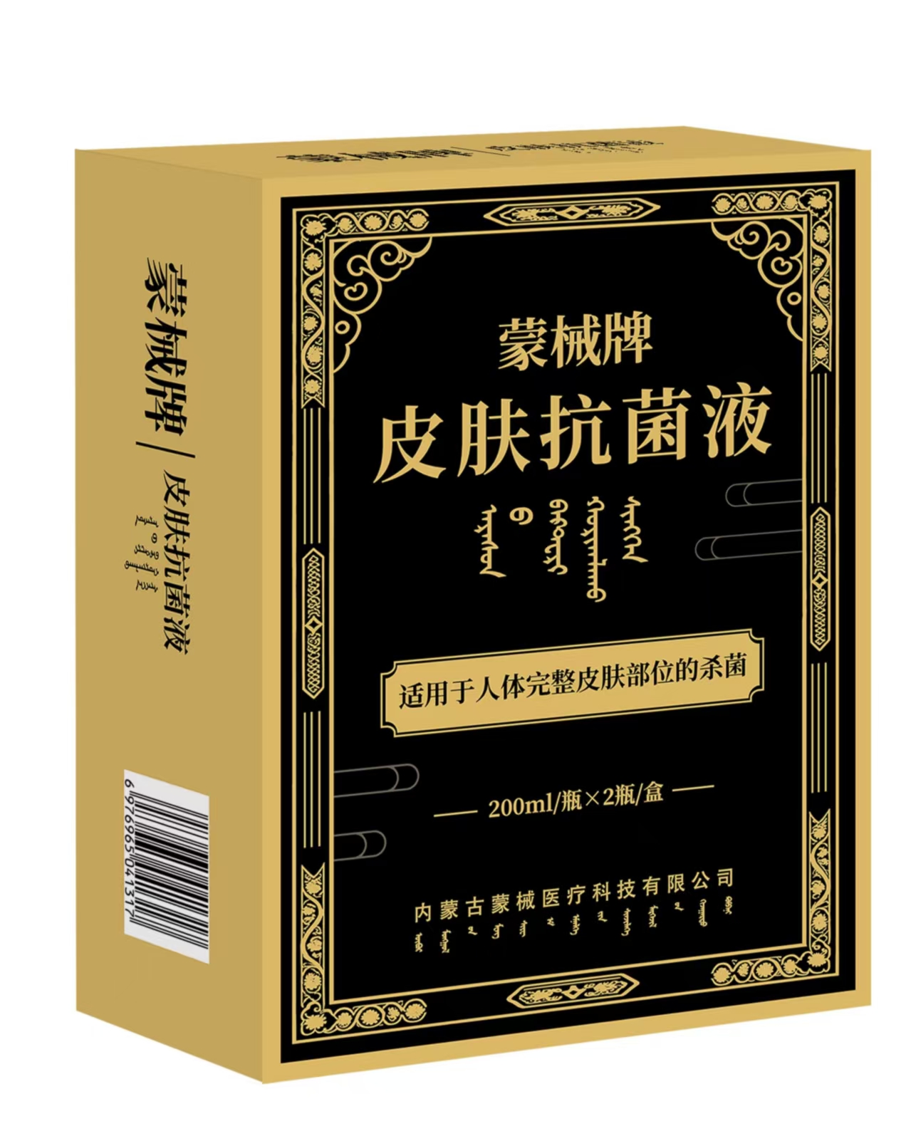 蒙械牌皮肤抗菌液